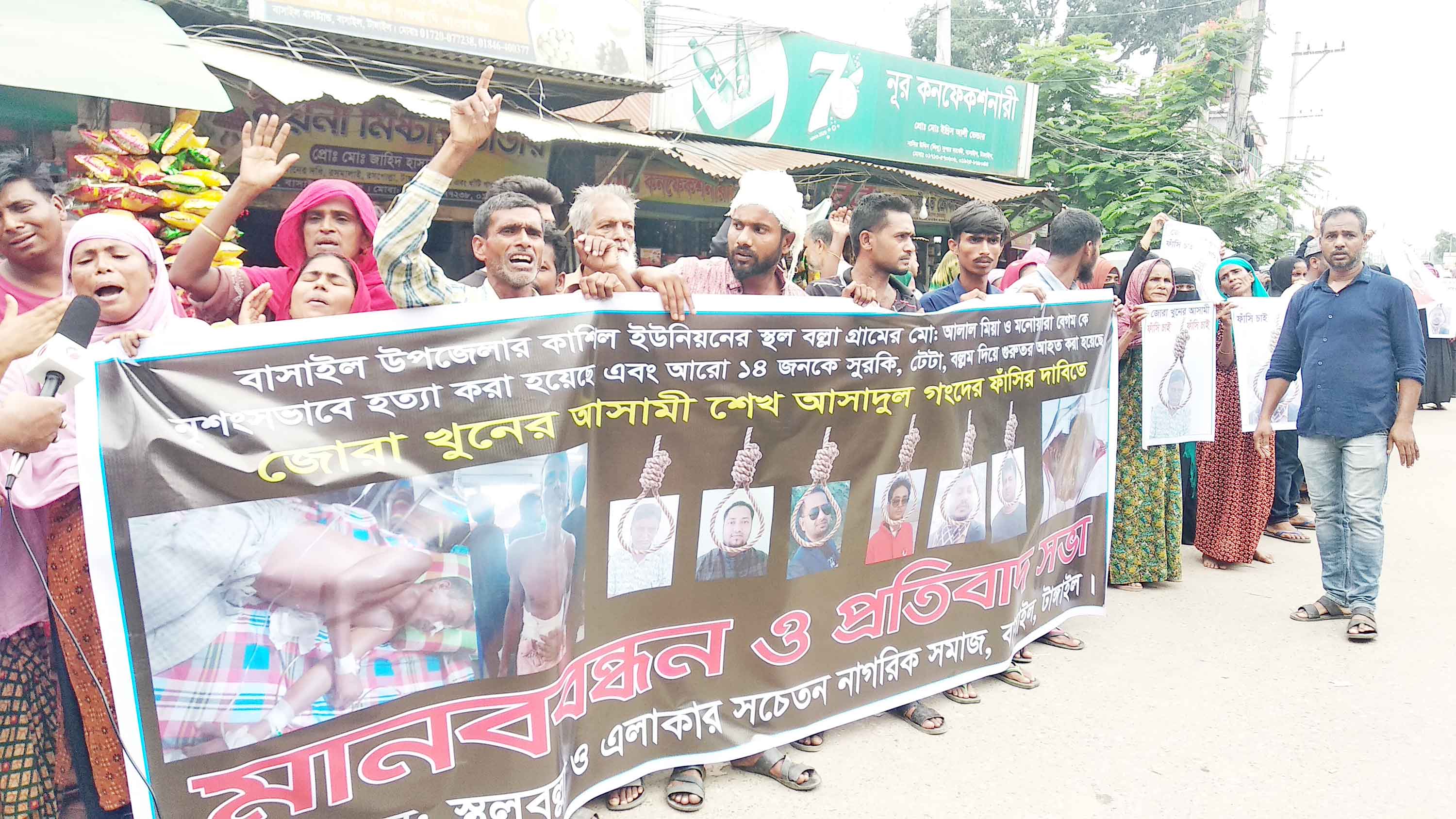 বাসাইলে জোড়া খুন জড়িতদের ফাঁসির দাবিতে মানববন্ধন ও বিক্ষোভ