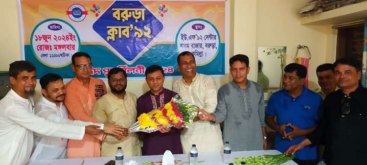 বরুড়া ক্লাব '৯২ এর আয়োজনে বন্ধুদের ঈদ পুনর্মিলনী 