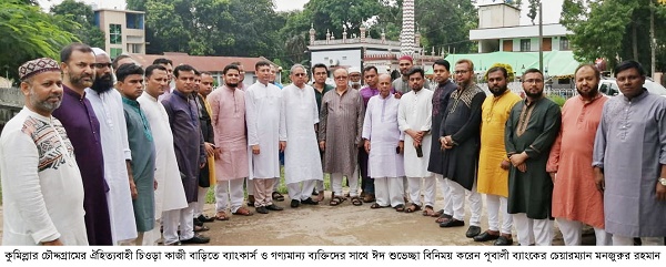 চৌদ্দগ্রামে পূবালীব্যাংকের চেয়ারম্যান মনজুরুর রহমানের ঈদ শুভেচ্ছা বিনিময়