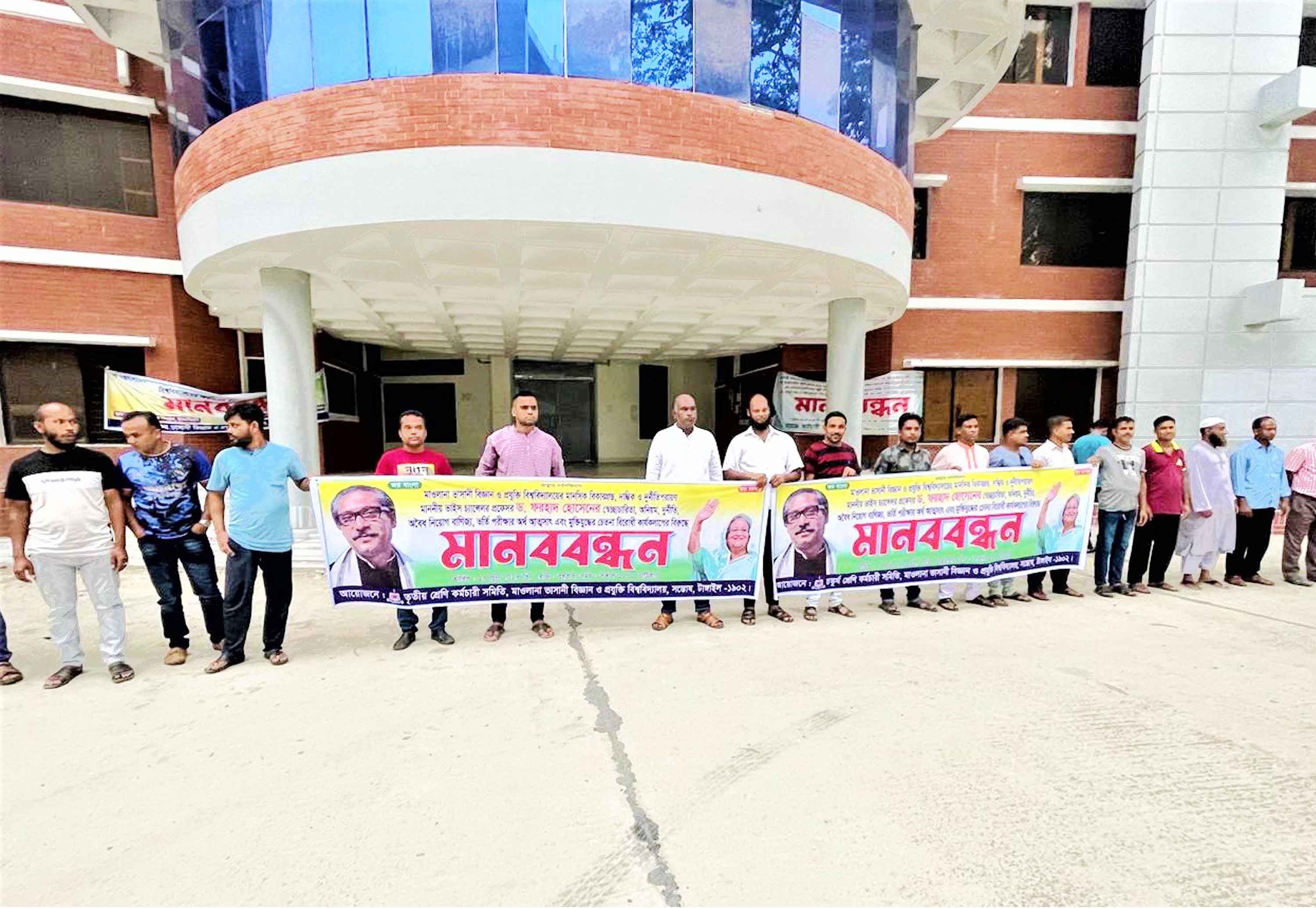 ভাসানী বিশ্ববিদ্যালয়ে উপাচার্যের পদত্যাগ দাবিতে মানববন্ধন