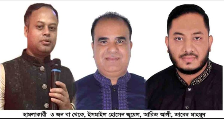 পর্তুগালে সাংবাদিকের উপর হামলা, সামাজিক সংগঠনগুলোর নিন্দা