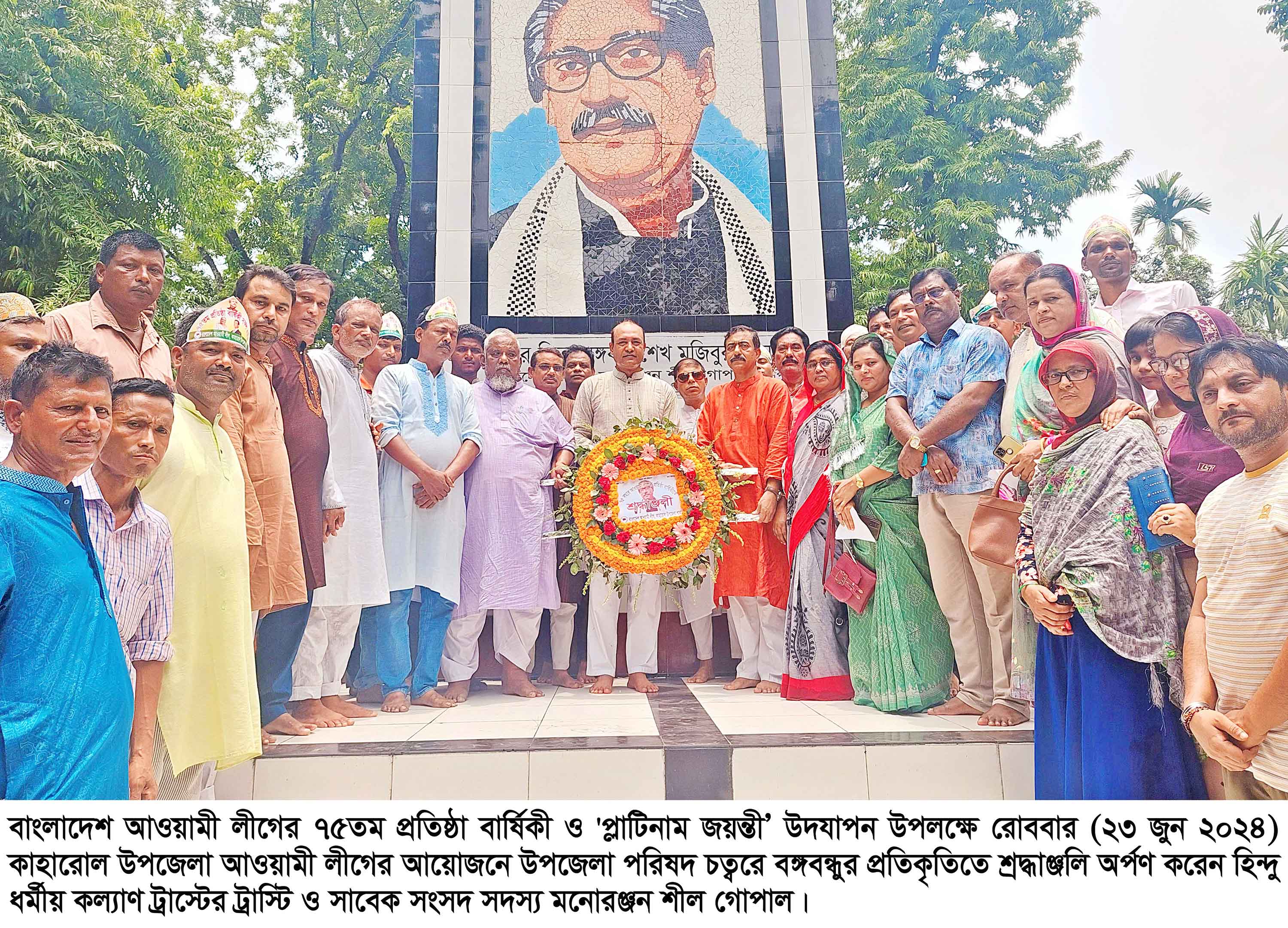 আওয়ামী লীগের ৭৫তম প্রতিষ্ঠাবার্ষিকী উদযাপন