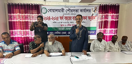 বোয়ালমারী পৌরসভার বাজেট ঘোষণা
