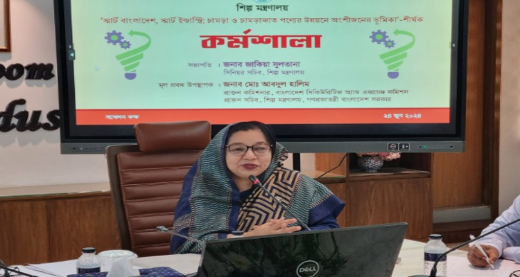 চামড়া শিল্পের উন্নয়নে সময়াবদ্ধ কর্মপরিকল্পনা প্রণয়ন করা হচ্ছে:  সিনিয়র শিল্প সচিব 