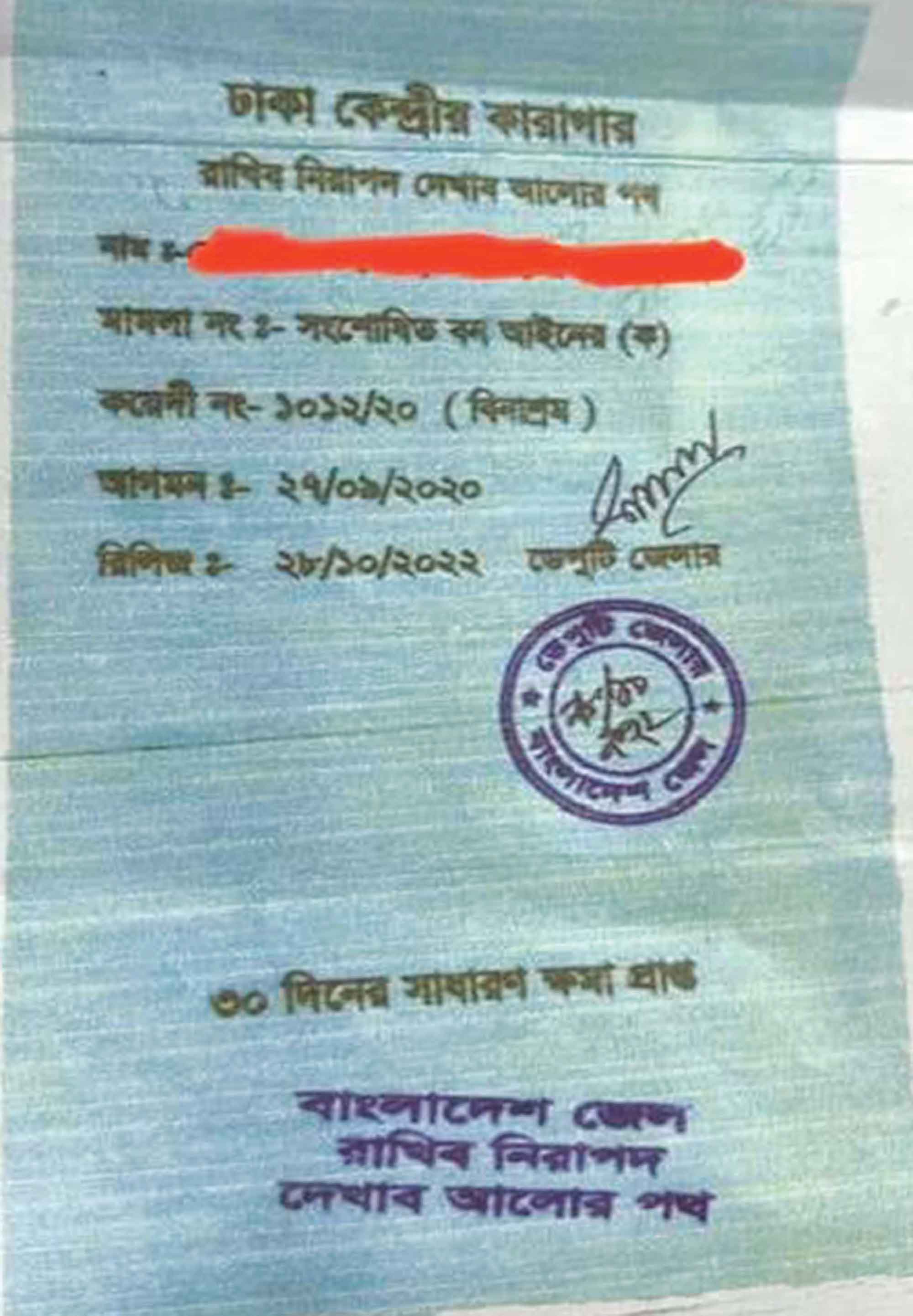 কয়েদি নং-১০১২/২০ (বিনাশ্রম)