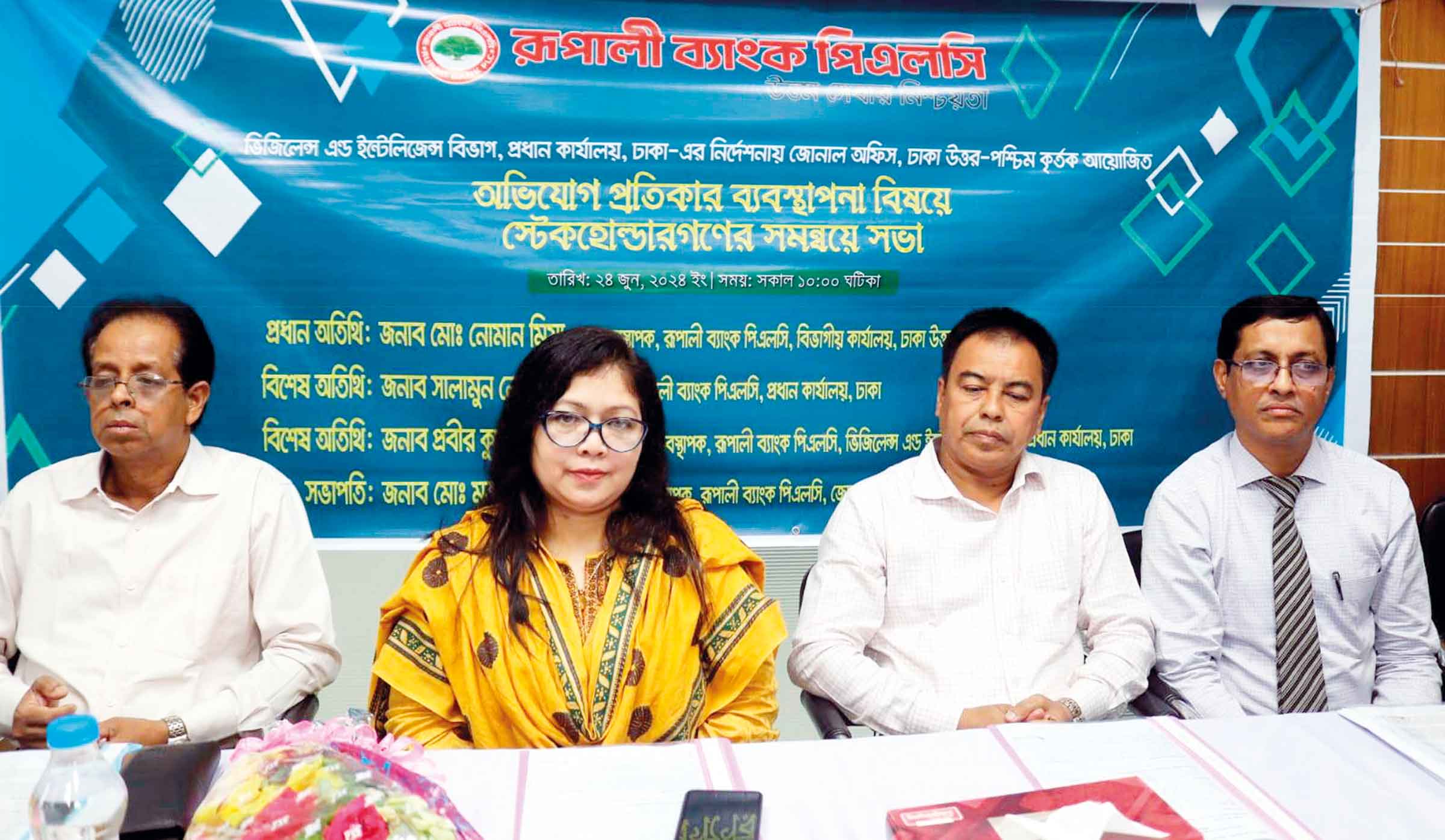 রূপালী ব্যাংকের সমন্বয়ে সভা