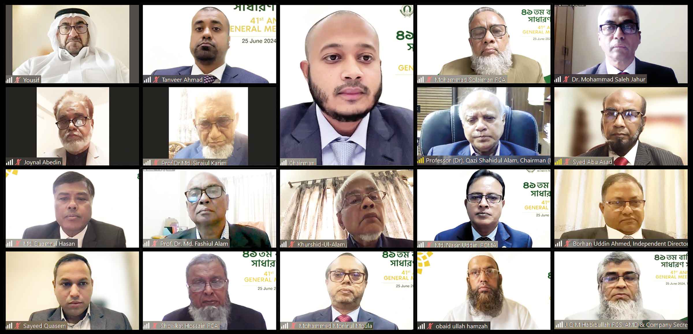 ইসলামী ব্যাংকের ৪১তম বার্ষিক সাধারণ সভা