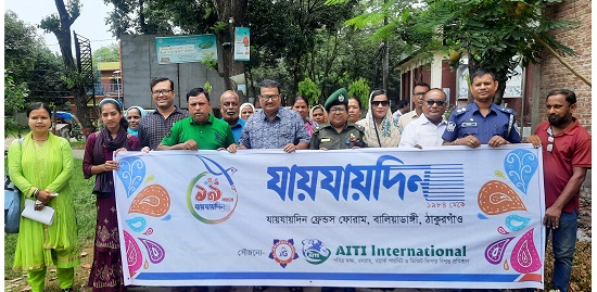 বালিয়াডাঙ্গীতে যায়যায়দিনের প্রতিষ্ঠাবার্ষিকী পালিত
