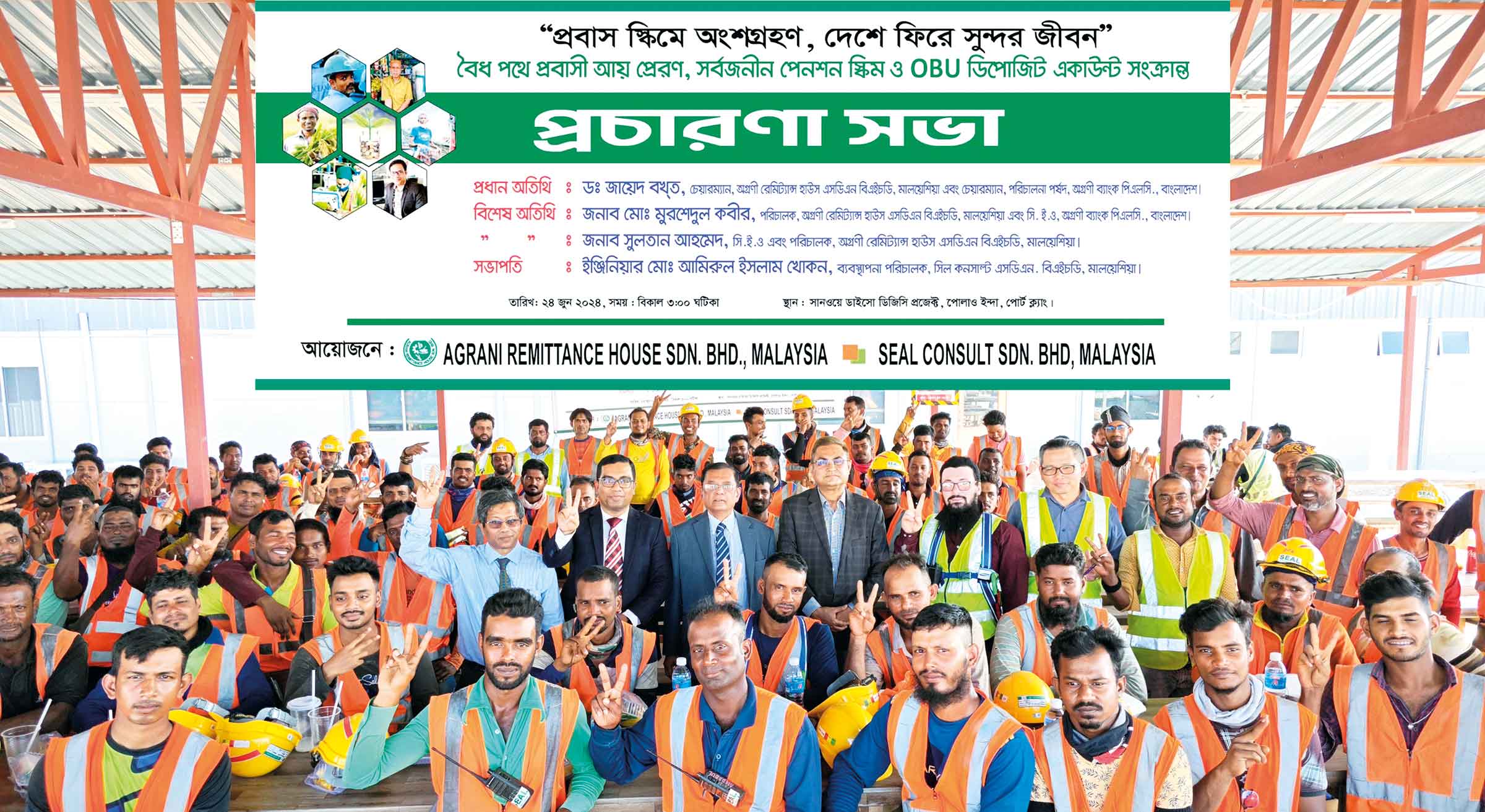 মালয়েশিয়ায় অগ্রণী ব্যাংকের সচেতনতামূলক সভা