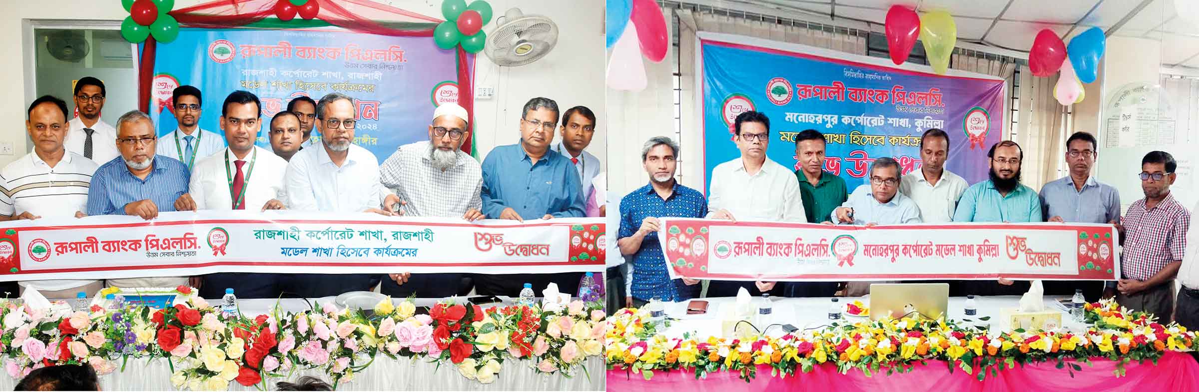 রাজশাহী ও কুমিলস্নায় রূপালী ব্যাংকের মডেল শাখা উদ্বোধন