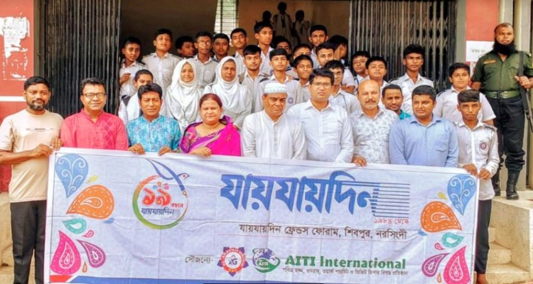 শিবপুরে দৈনিক যায়যায়দিনের প্রতিষ্ঠা বার্ষিকী পালিত