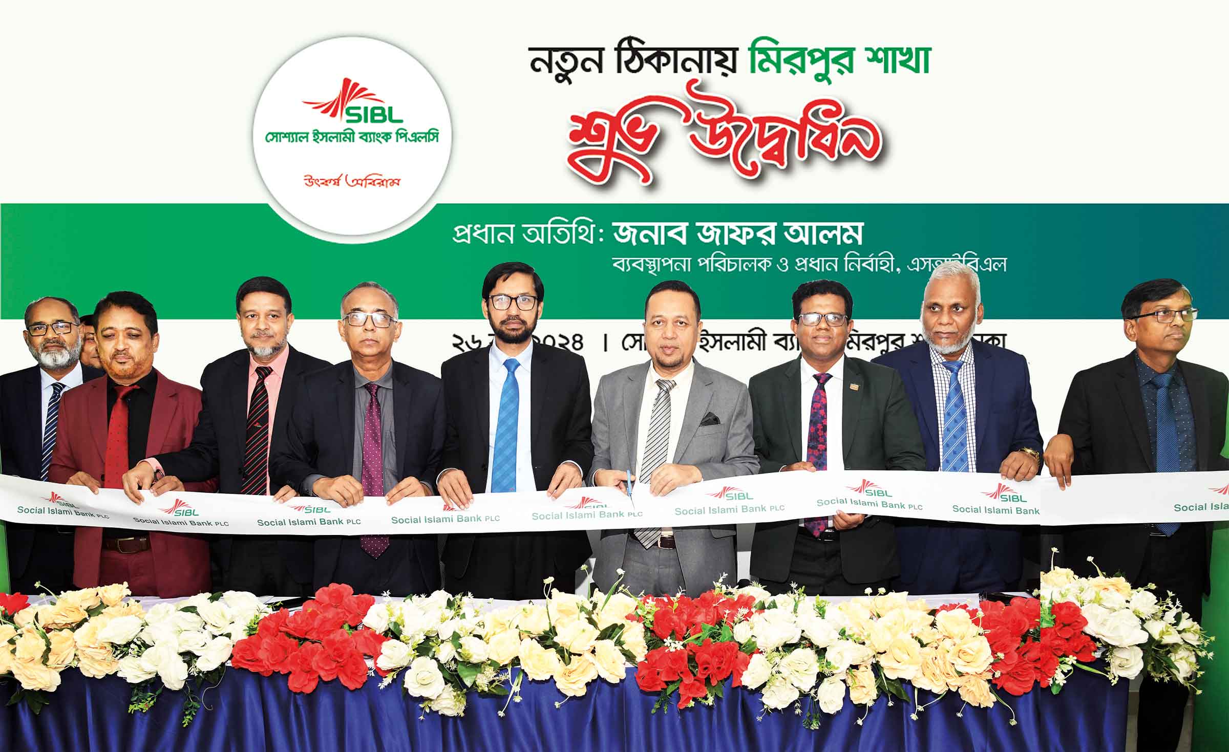 নতুন ঠিকানায় সোশ্যাল ইসলামী ব্যাংকের মিরপুর শাখা