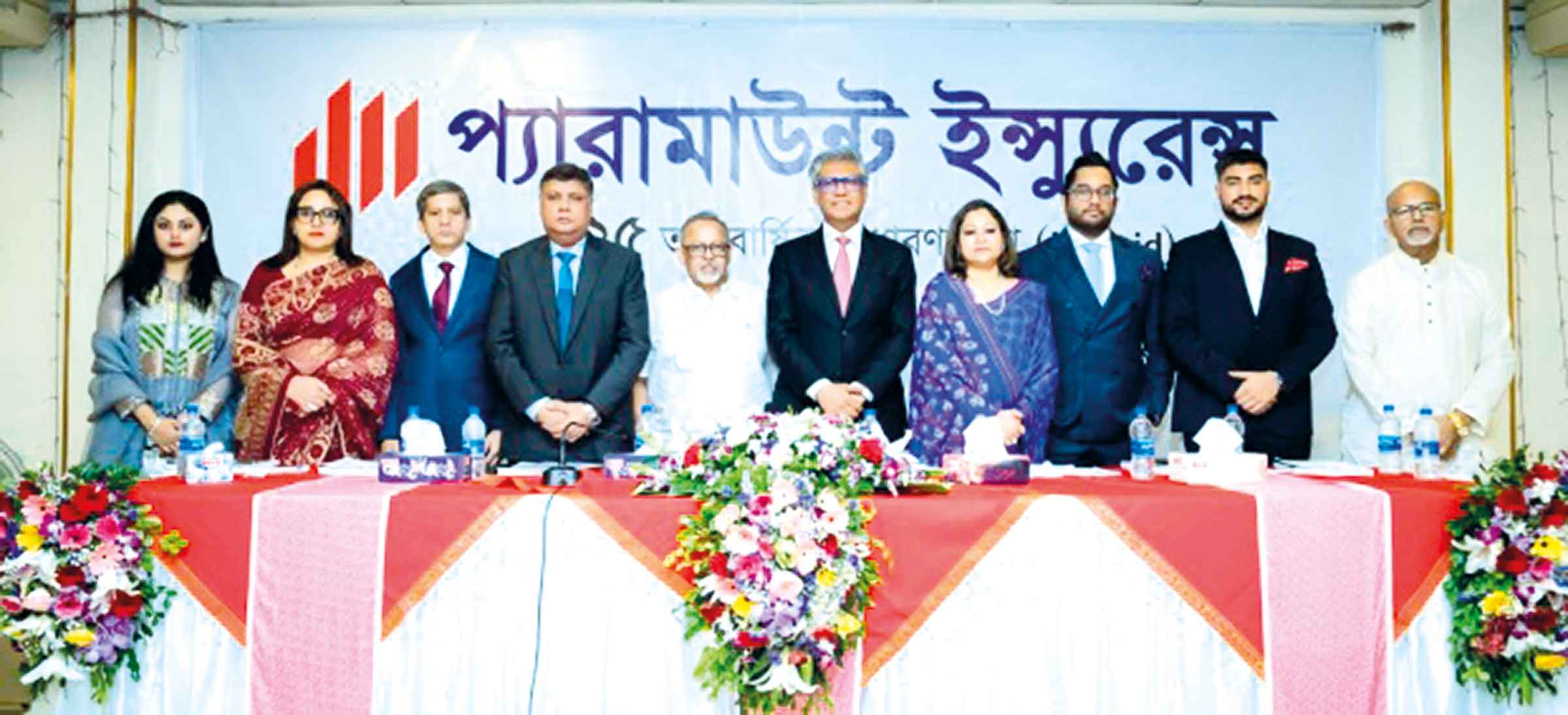 প্যারামাউন্ট ইন্সু্যরেন্সের বার্ষিক সাধারণ সভা