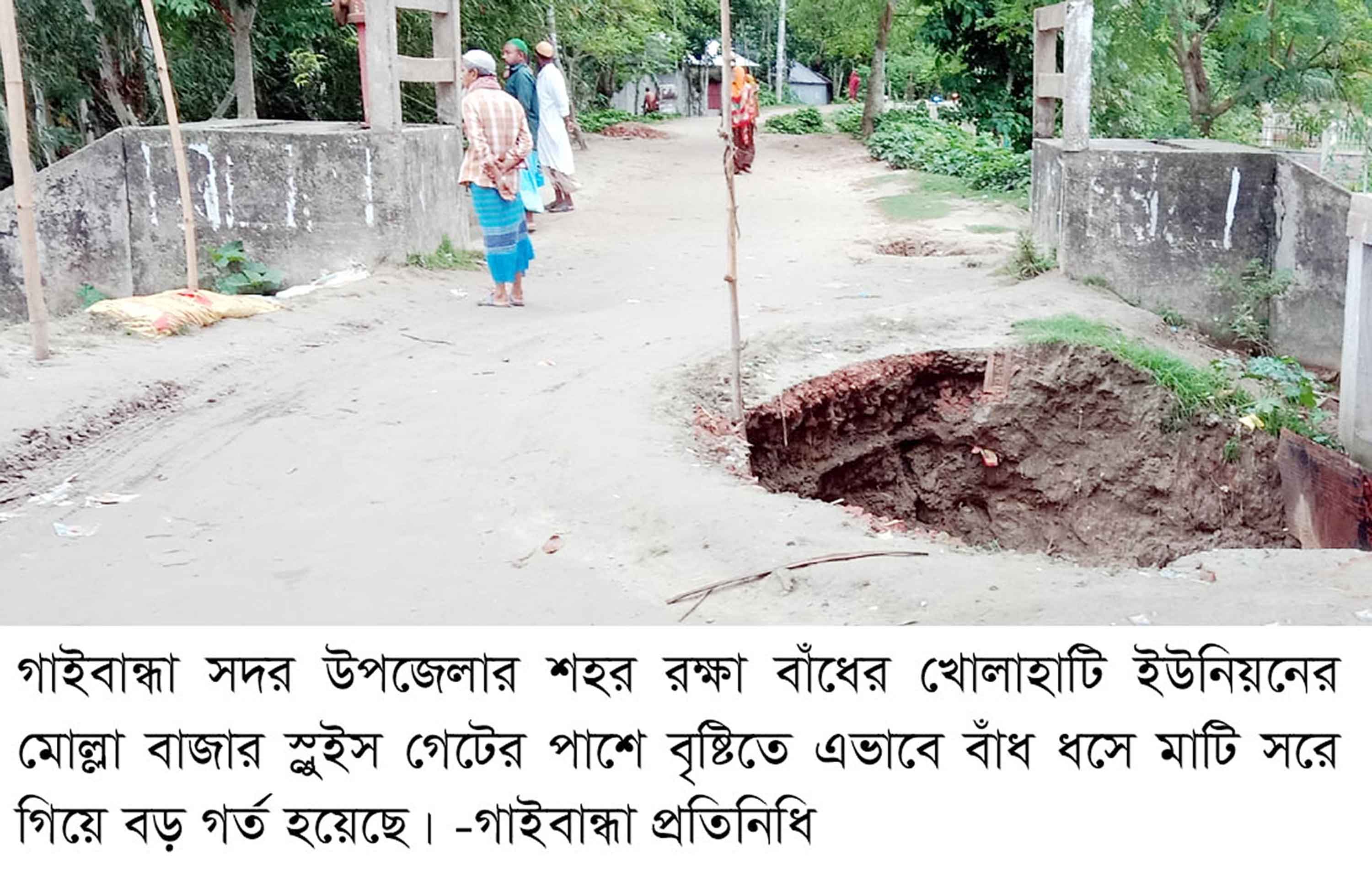 গাইবান্ধায় বাঁধের ২৯ জায়গায় ধস সংস্কারের কোনো উদ্যোগ নেই