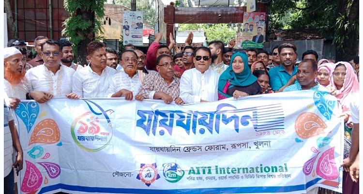 রূপসায় যায়যায়দিনের প্রতিষ্ঠাবার্ষিকী উপলক্ষে র‍্যালি ও আলোচনা সভা