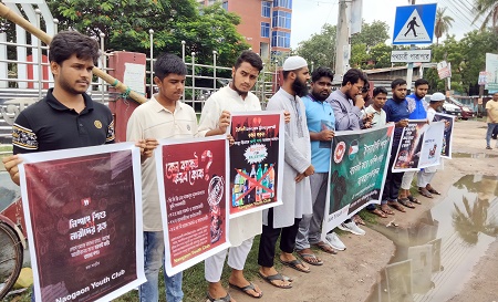 ইসরাইলি পণ্য বয়কটের দাবিতে নওগাঁয় মানববন্ধন
