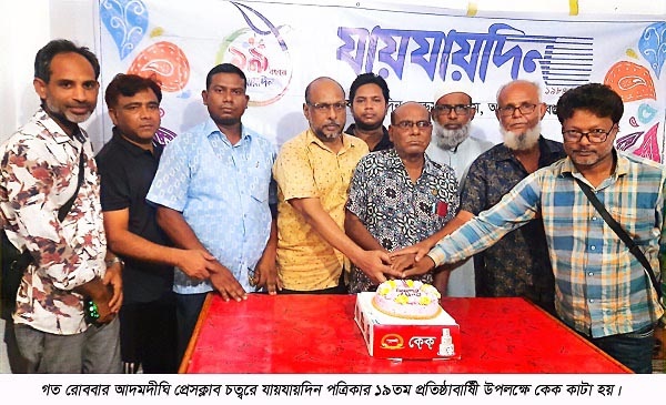 আদমদীঘিতে যায়যায়দিনের প্রতিষ্ঠাবার্ষিকী পালিত