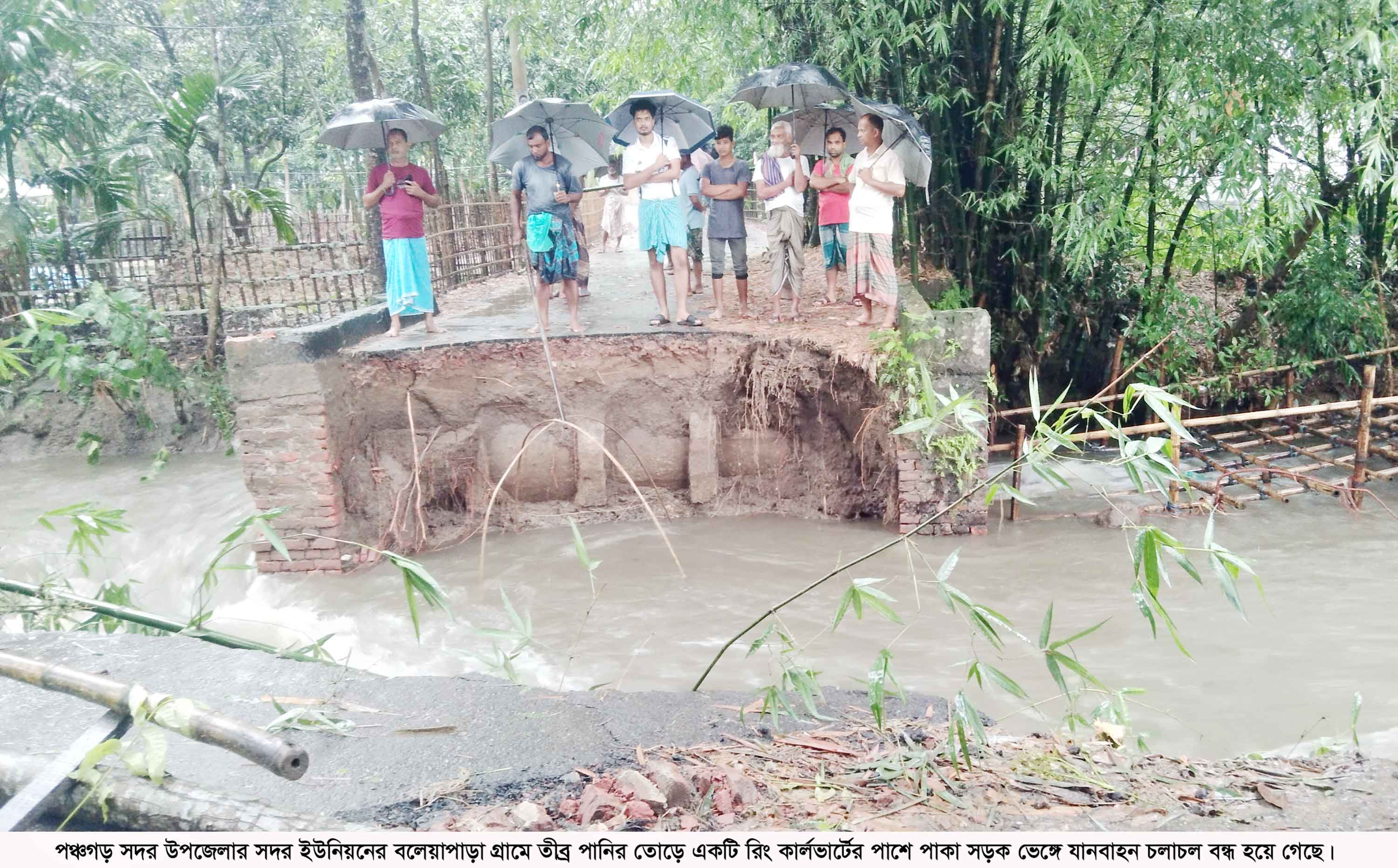 ভারী বর্ষণে পঞ্চগড়ে ভেঙে গেছে সড়ক