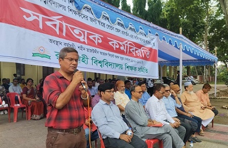 ক্লাস-পরীক্ষা বন্ধ করে সর্বাত্মক কর্মবিরতিতে রাবি শিক্ষকরা  