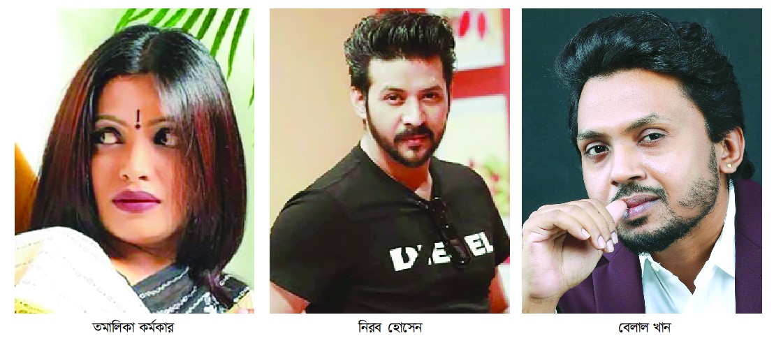 শুভ জন্মদিন তমালিকা, নিরব ও বেলাল খান