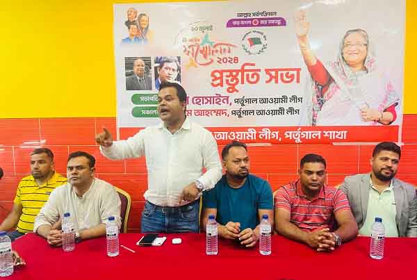 পর্তুগাল আওয়ামী লীগের ত্রি-বার্ষিক সম্মেলন' ২৪ উপলক্ষে প্রস্তুতি সভা