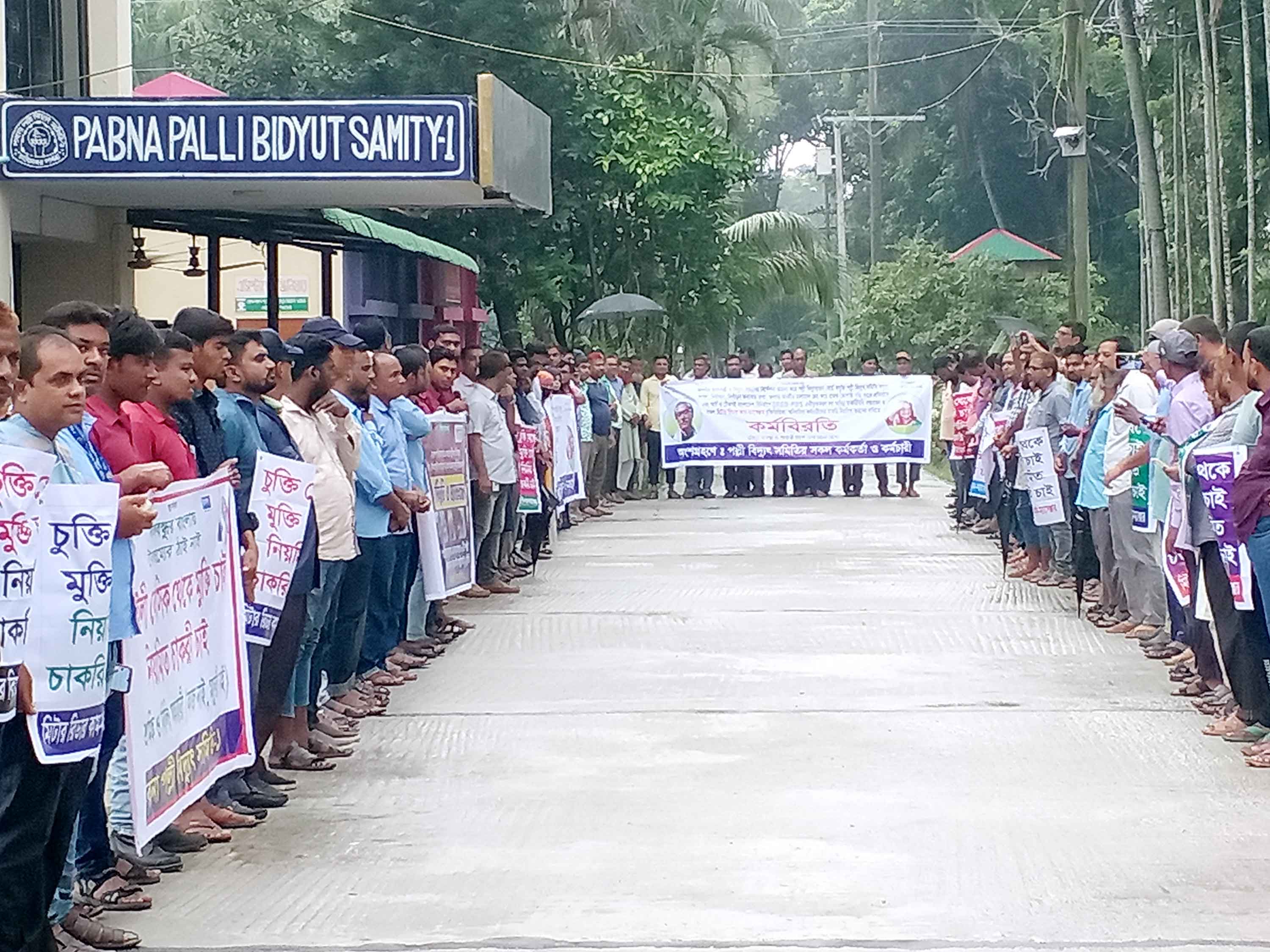 পলস্নী বিদু্যৎ সমিতির কর্মকর্তা-কর্মচারীদের অনির্দিষ্টকালের কর্মবিরতি