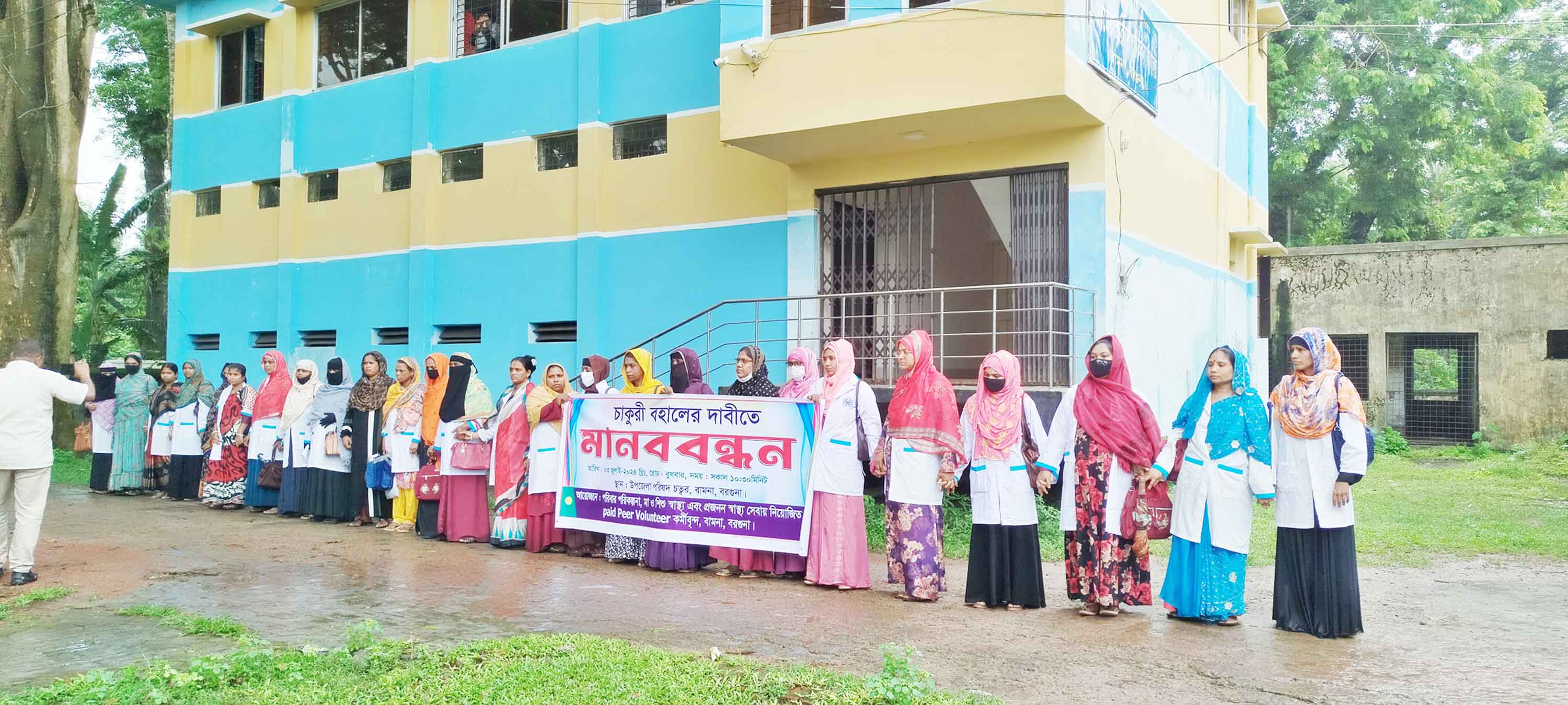 বামনায় নারী স্বেচ্ছাসেবকদের চাকরি পুনর্বহালের দাবিতে মানববন্ধন