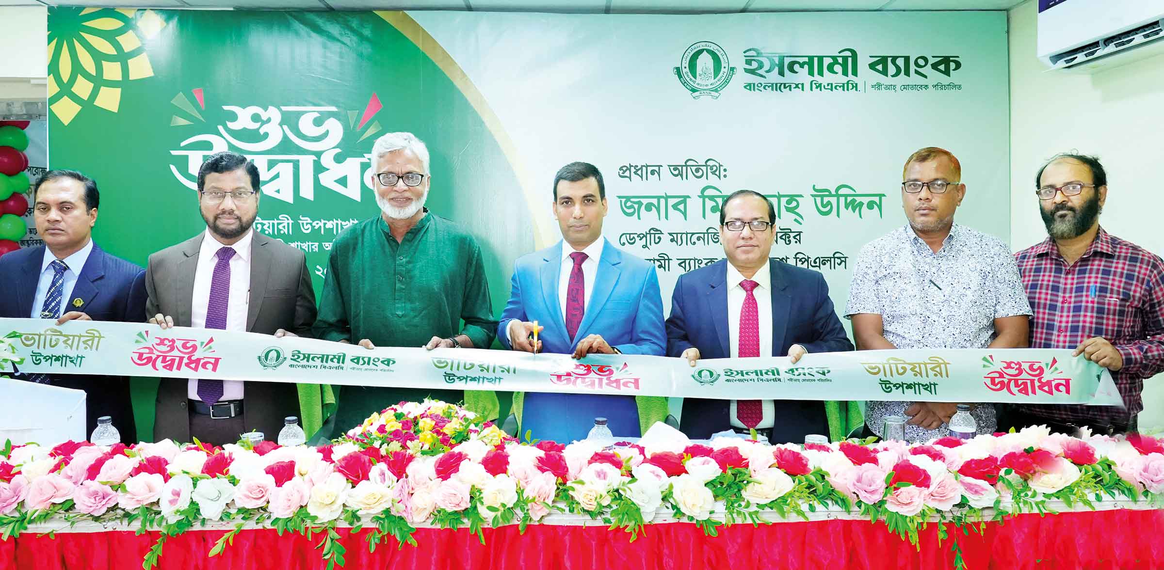 ইসলামী ব্যাংকের ভাটিয়ারী উপশাখা উদ্বোধন