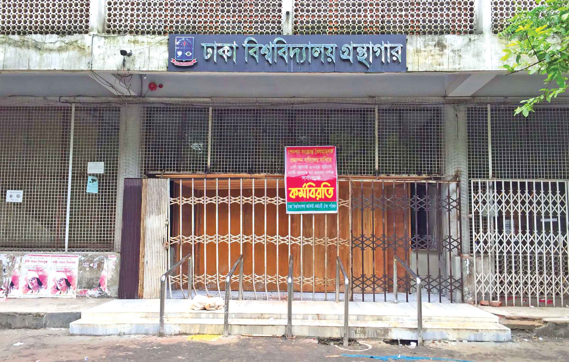 প্রত্যয় স্কিমের বিরুদ্ধে আন্দোলন চলবে