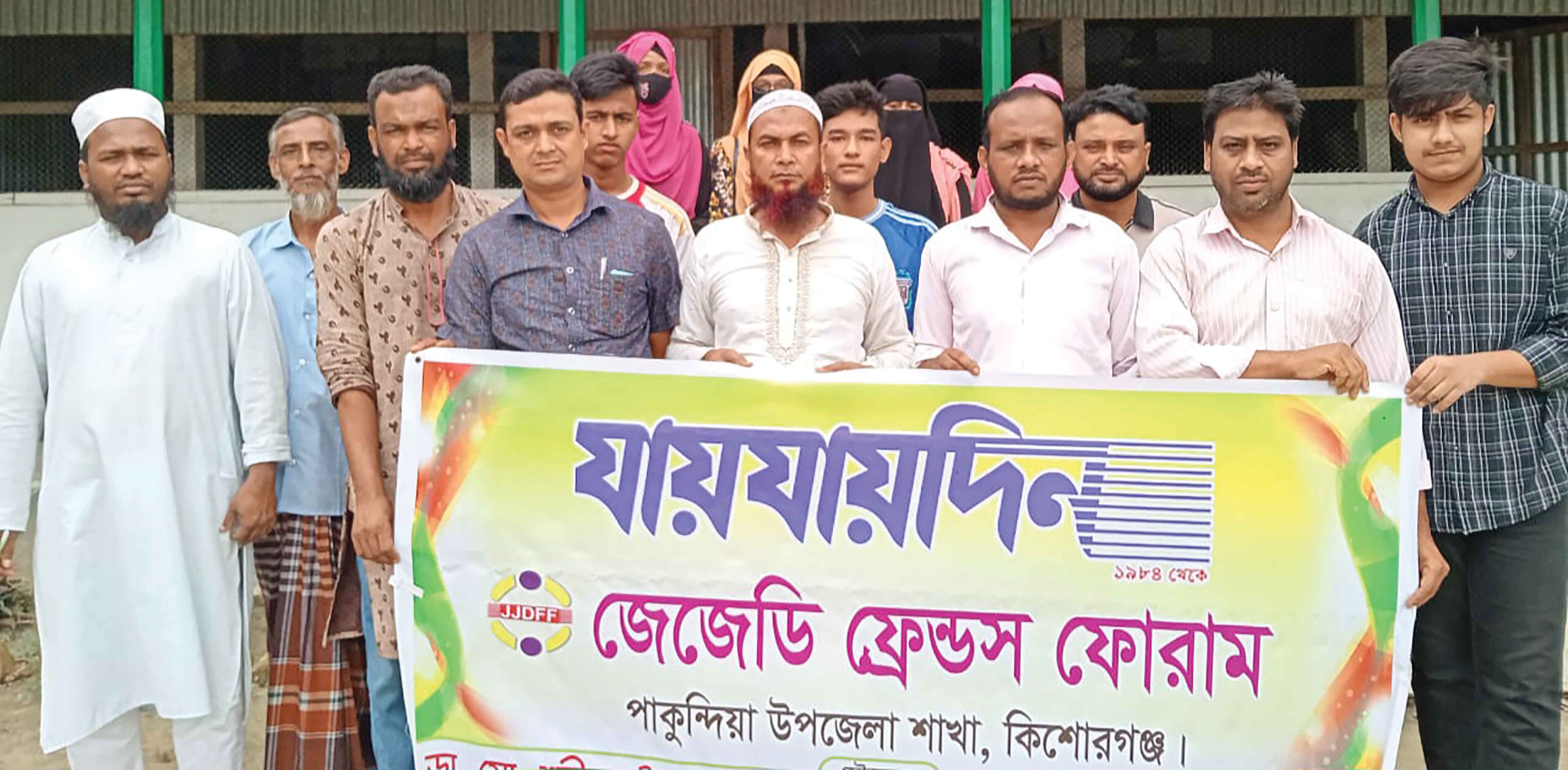 পাকুন্দিয়া বন্ধুদের ঈদ পুনর্মিলনী