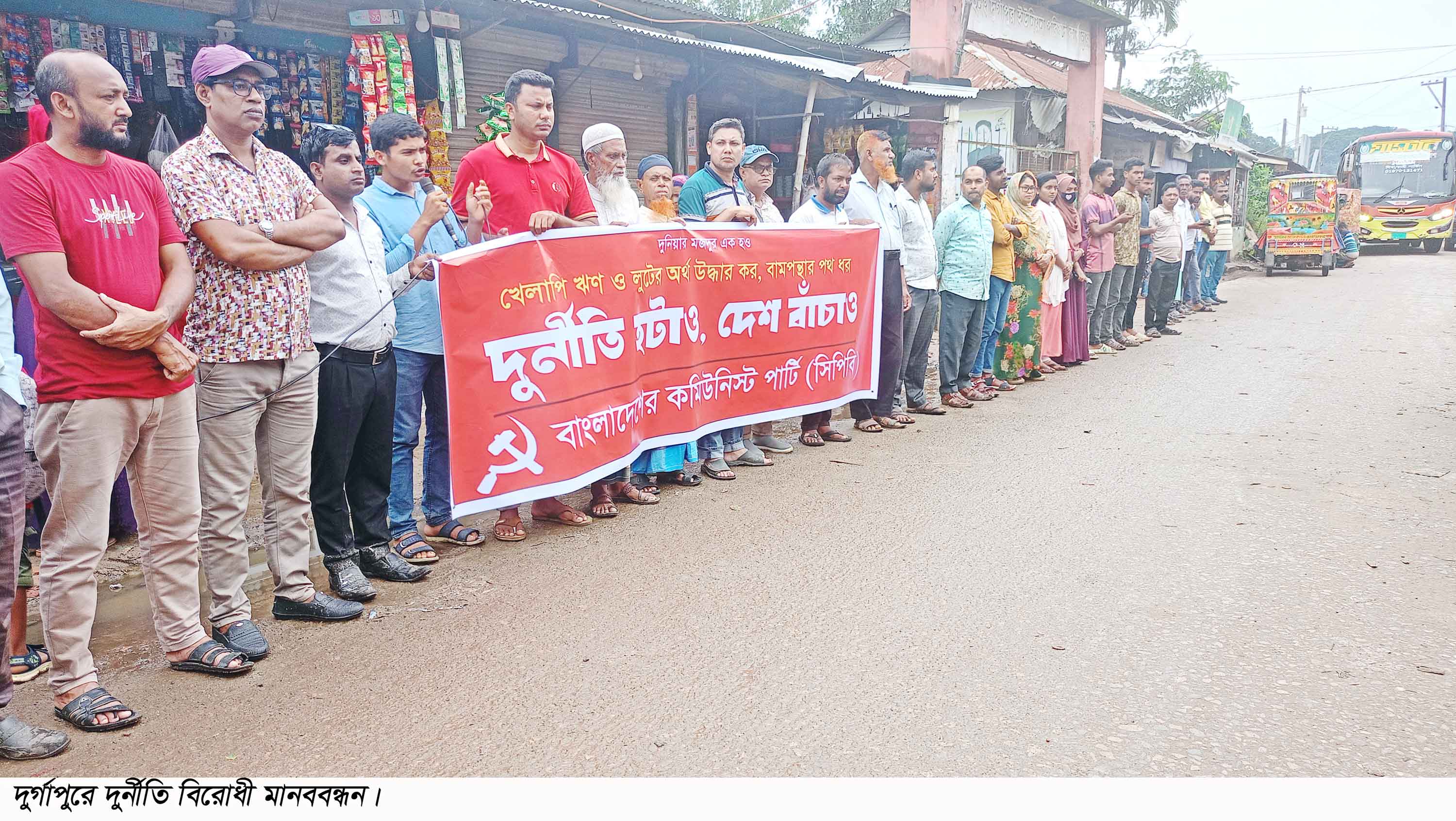 দুর্গাপুরে দুর্নীতিবিরোধী বিক্ষোভ সমাবেশ
