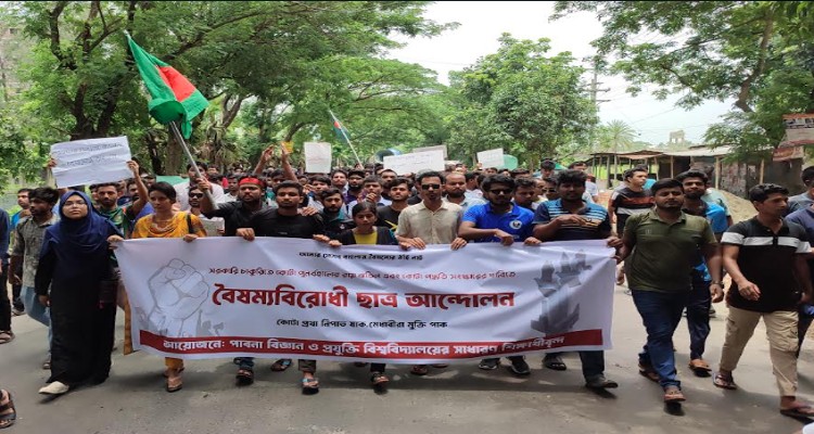 কোটা পদ্ধতি সংস্কারের দাবিতে পাবিপ্রবি শিক্ষার্থীদের বিক্ষোভ