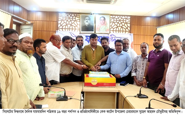 বিশ্বনাথে যায়যায়দিনের প্রতিষ্ঠাবার্ষিকী পালিত
