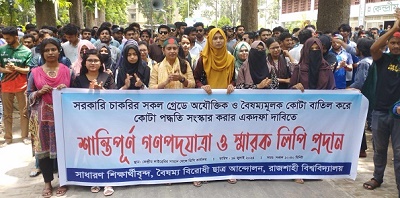 একদফা দাবিতে রাবি শিক্ষার্থীদের গণপদযাত্রা 