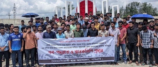পটুয়াখালীতে শিক্ষার্থীদের গণপদযাত্রা ও স্মারকলিপি প্রদান 