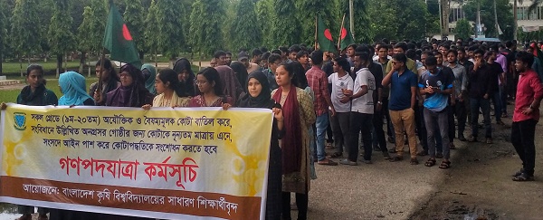কোটা বাতিলের দাবিতে বাকৃবিতে হলে হলে পদযাত্রা