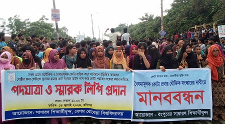 বেরোবিতে কোটা সংস্কার আন্দোলনকারীদের গণপদযাত্রা 
