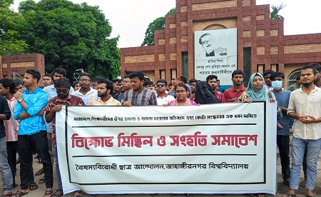 কোটা সংস্কার দাবিতে জাবি শিক্ষার্থীদের বিক্ষোভ মিছিল 