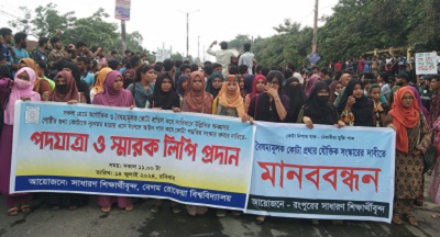 বেরোবিতে গণপদযাত্রা ও স্মারকলিপি প্রদান