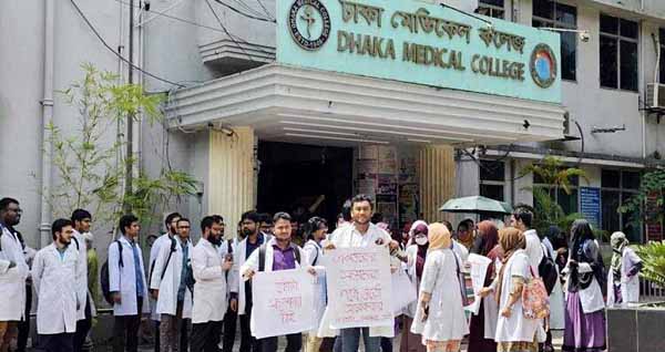 ‘দফা এক দাবি এক, কোটা নট কামব্যাক’  এবার ঢামেক শিক্ষার্থীরা রাজপথে 