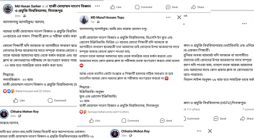 হাবিপ্রবি শিক্ষার্থীদের ক্লাস পরীক্ষা বর্জনের ঘোষণা