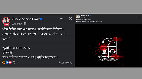 কোটা নিয়ে স্ট্যাটাস, ৫ কোটি টাকার বিনিয়োগ হারালেন আয়মান সাদিক