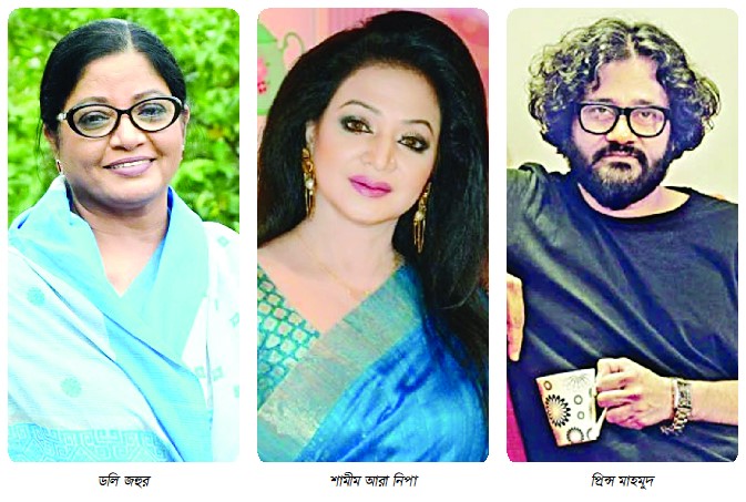 ডলি জহুর, শামীম আরা নিপা ও প্রিন্স মাহমুদ