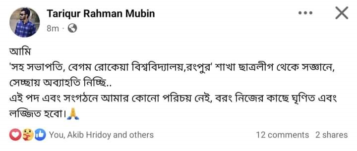 ছাত্রলীগের নেতা কর্মীদের পদত্যাগের হিড়িক