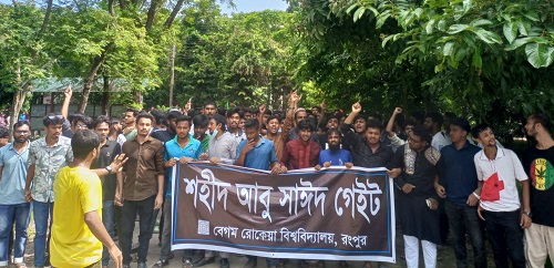 নিজ ক্যাম্পাসে আবু সাঈদের গায়েবি জানাজা শেষে বিক্ষোভ মিছিল 