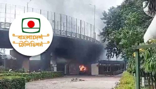 আগুনের পর বন্ধ বিটিভির সম্প্রচার