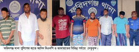 ফরিদগঞ্জে বিএনপি-জামায়াত ও শিবিরের ৮ নেতাকর্মী আটক