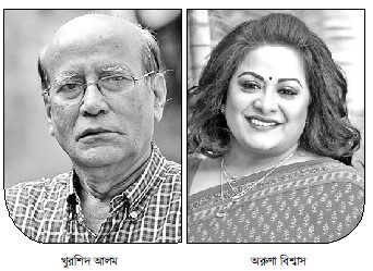 খুরশিদ আলম অরুণা বিশ্বাস