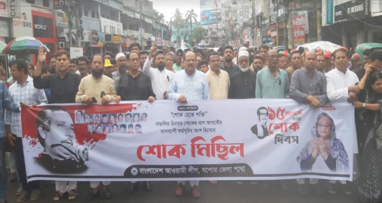 যশোর জেলা আ`লীগের শোক মিছিল
