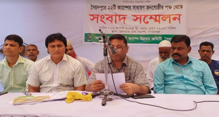 সৈয়দপুরে উর্দূভাষী ক্যাম্প উন্নয়ন কমিটির সংবাদ সম্মেলন